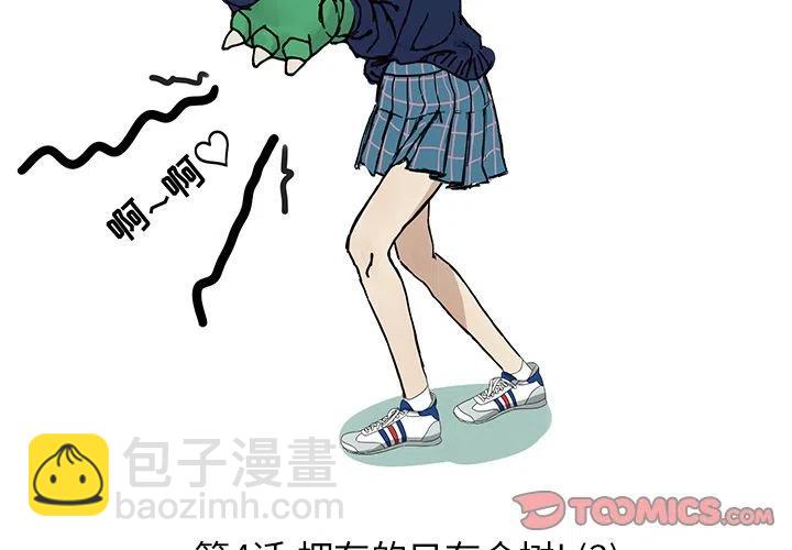🍔恋爱新手 4 第2页