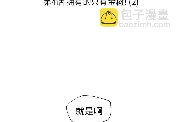🍔恋爱新手 4 第3页