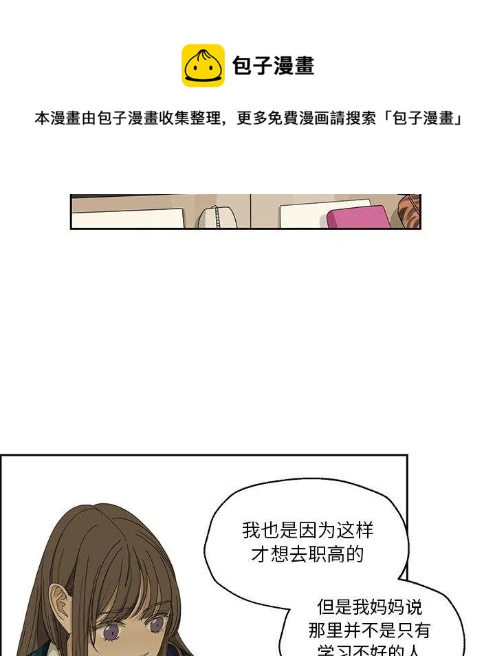 🍔恋爱新手 4 第9页
