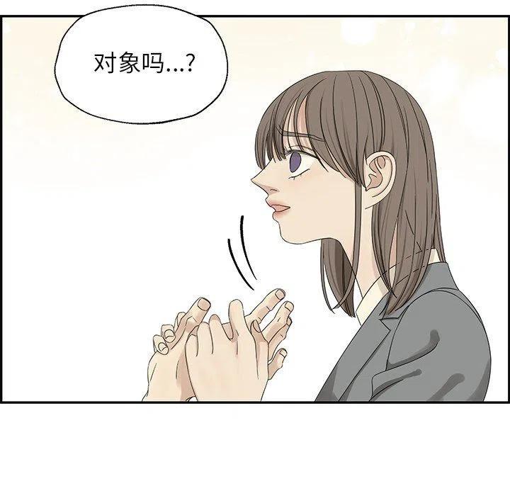 🍔恋爱新手 40 第12页