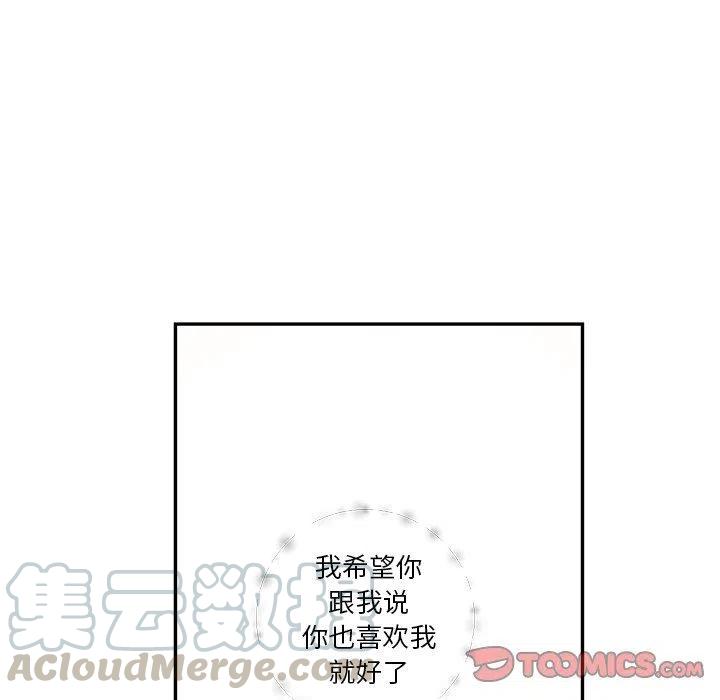 🍔恋爱新手 40 第22页