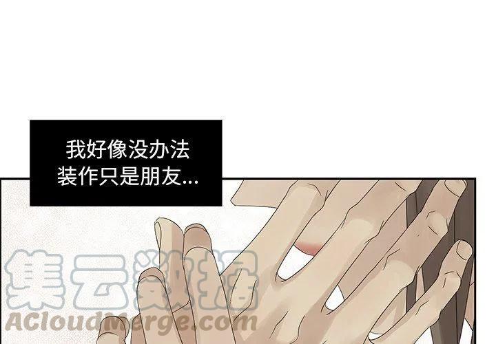 🍔恋爱新手 40 第4页