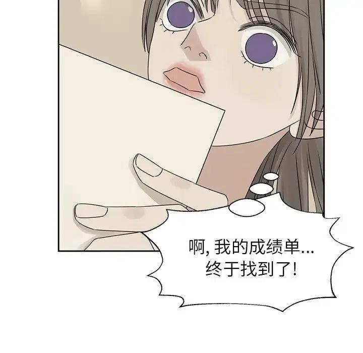 🍔恋爱新手 42 第15页