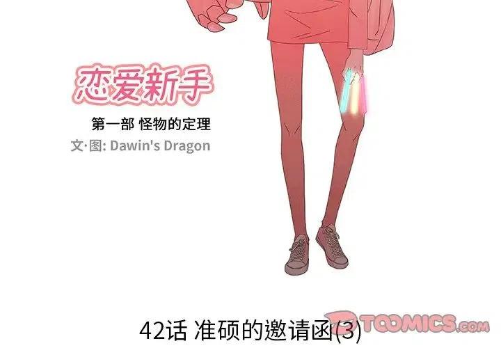 🍔恋爱新手 42 第2页