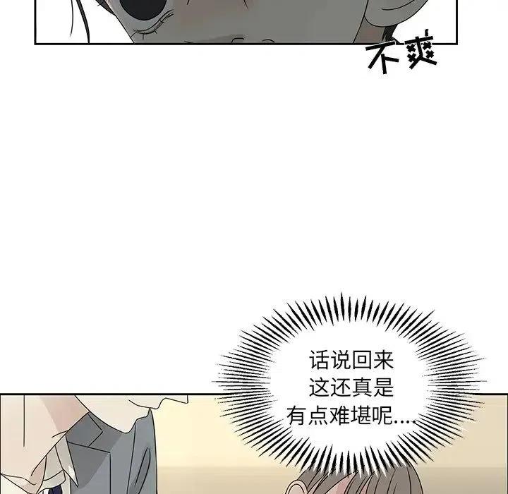 🍔恋爱新手 42 第23页