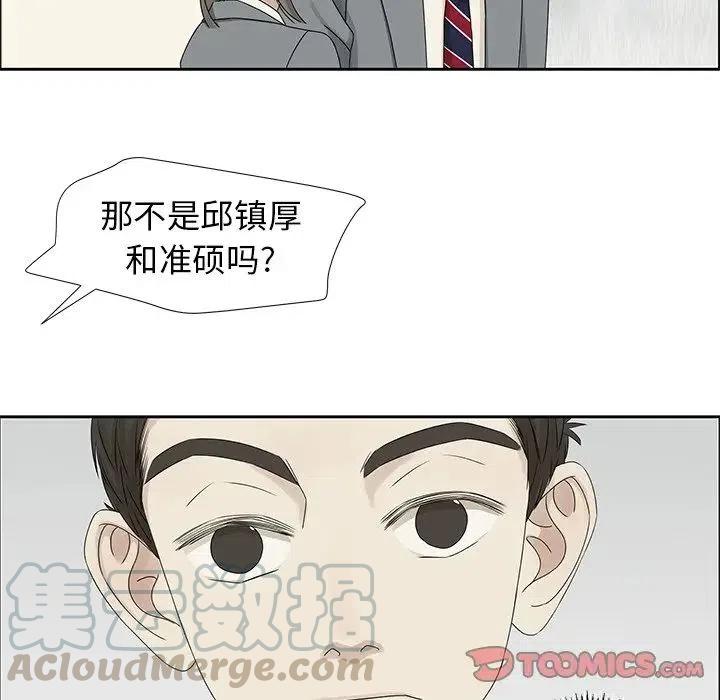 🍔恋爱新手 42 第46页