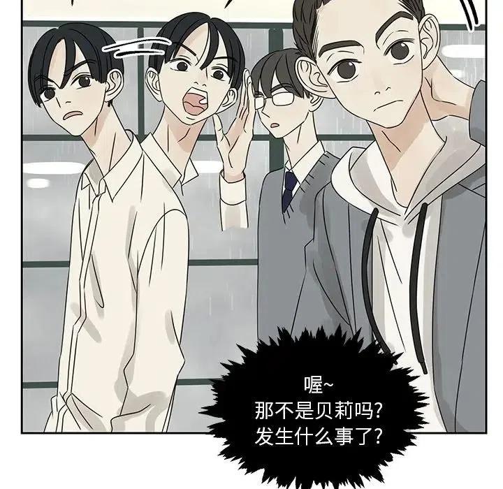 🍔恋爱新手 42 第48页