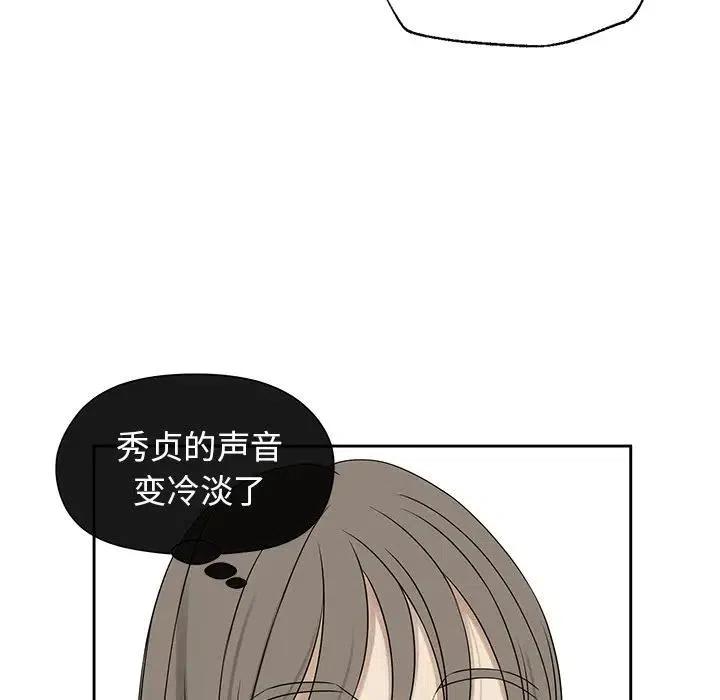🍔恋爱新手 44 第11页