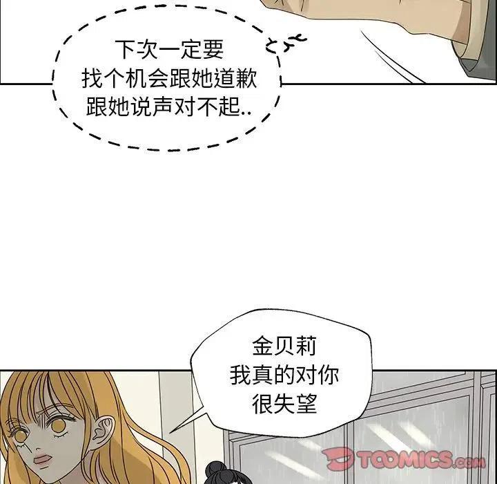🍔恋爱新手 44 第14页