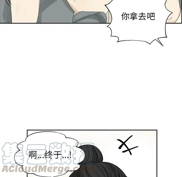 🍔恋爱新手 44 第19页