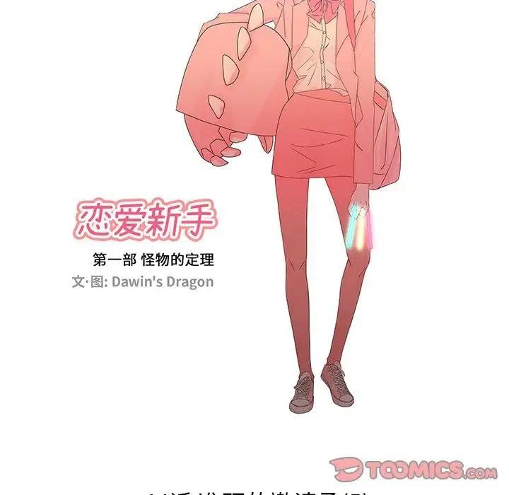 🍔恋爱新手 44 第26页
