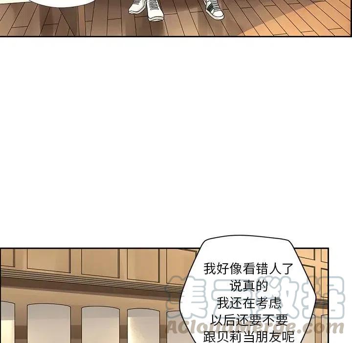 🍔恋爱新手 44 第31页
