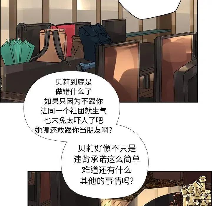 🍔恋爱新手 44 第32页