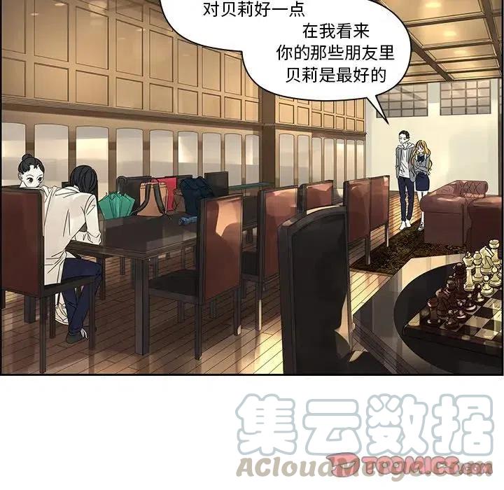🍔恋爱新手 44 第34页