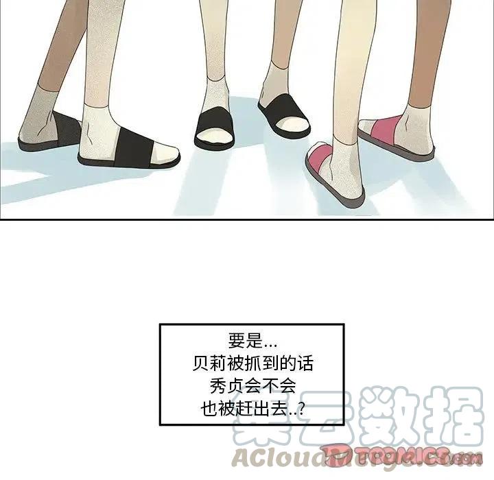 🍔恋爱新手 44 第46页