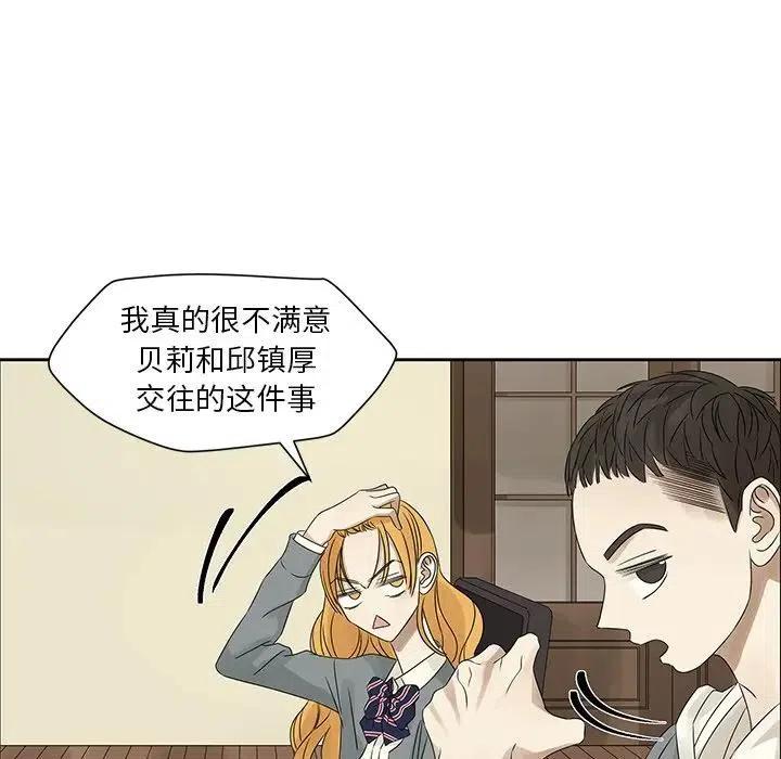 🍔恋爱新手 44 第48页