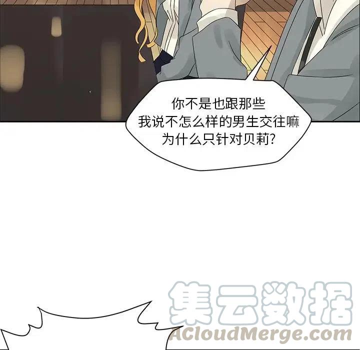 🍔恋爱新手 44 第49页