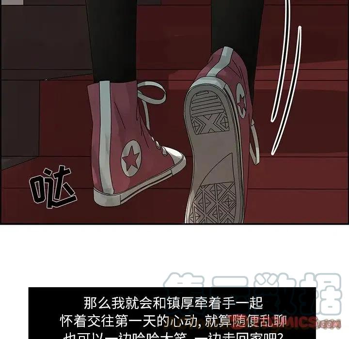🍔恋爱新手 46 第22页