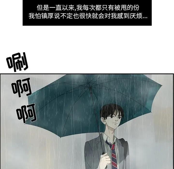 🍔恋爱新手 46 第24页