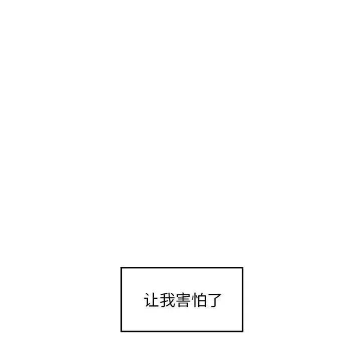 🍔恋爱新手 46 第27页