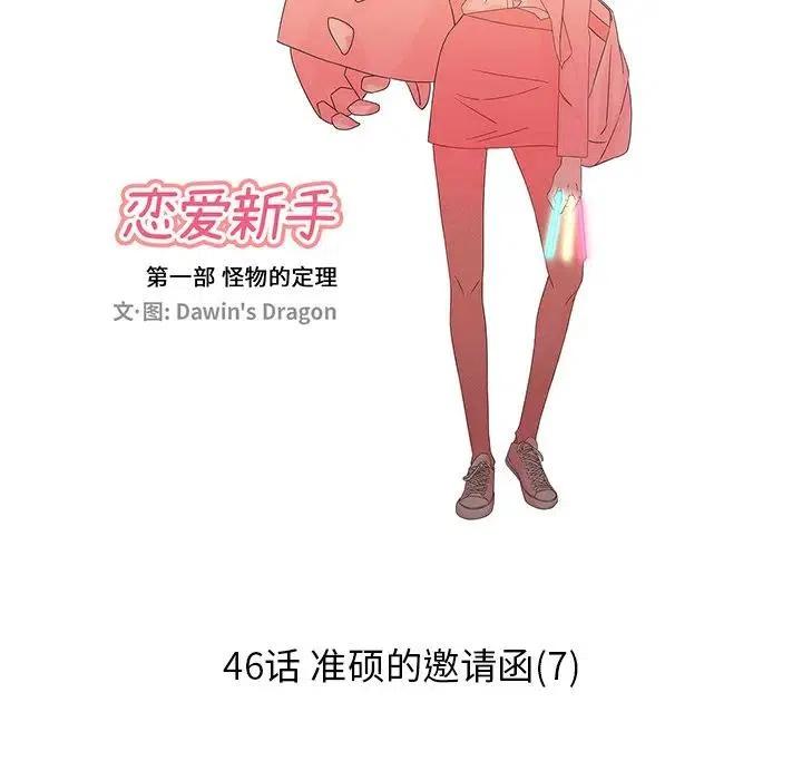 🍔恋爱新手 46 第29页
