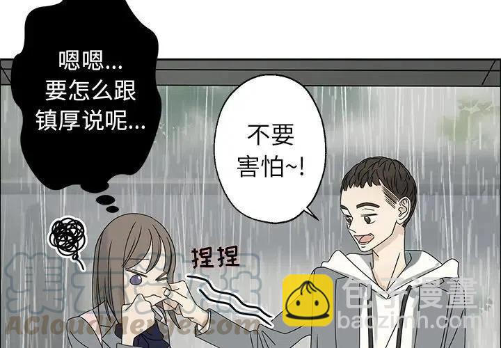 🍔恋爱新手 46 第4页