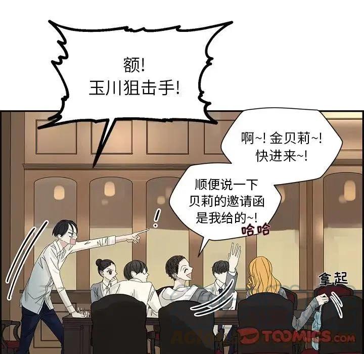 🍔恋爱新手 46 第46页