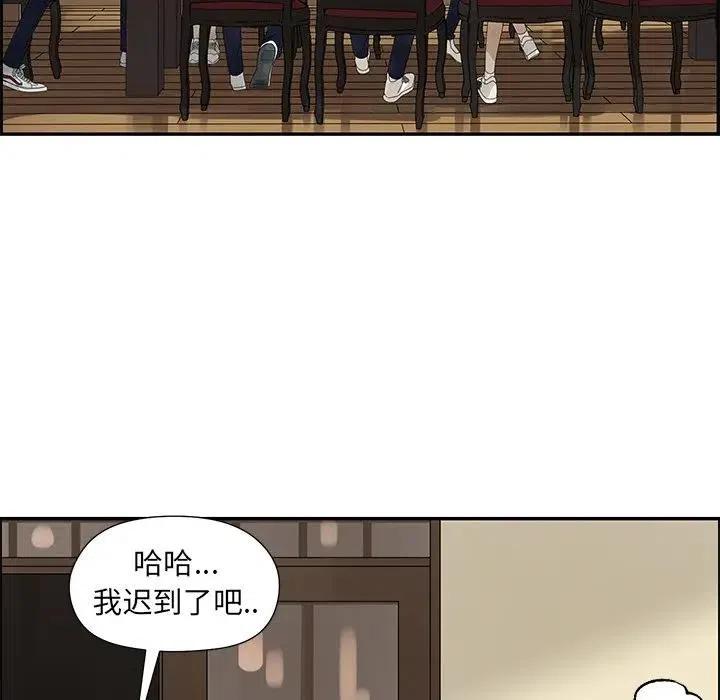 🍔恋爱新手 46 第47页