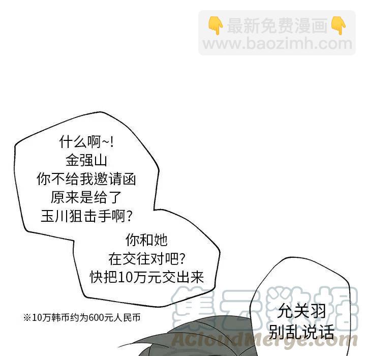 🍔恋爱新手 46 第49页