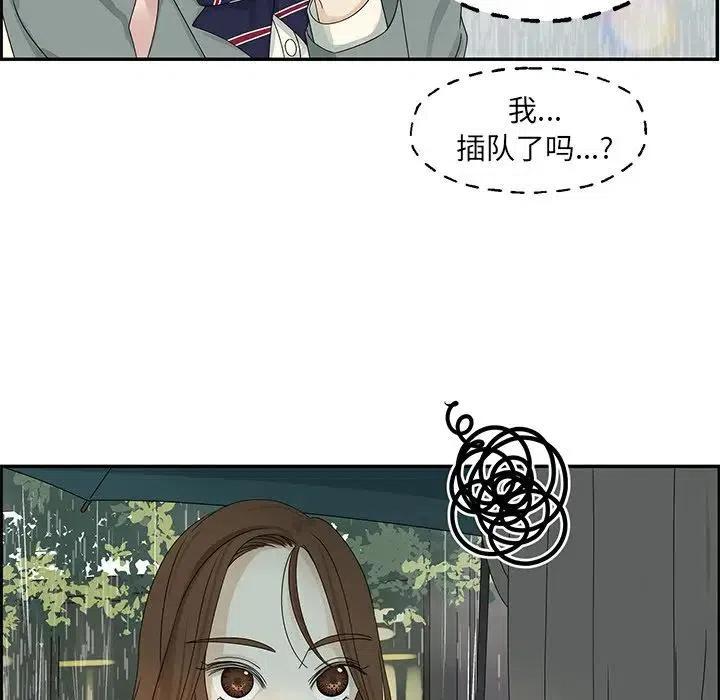 🍔恋爱新手 48 第24页