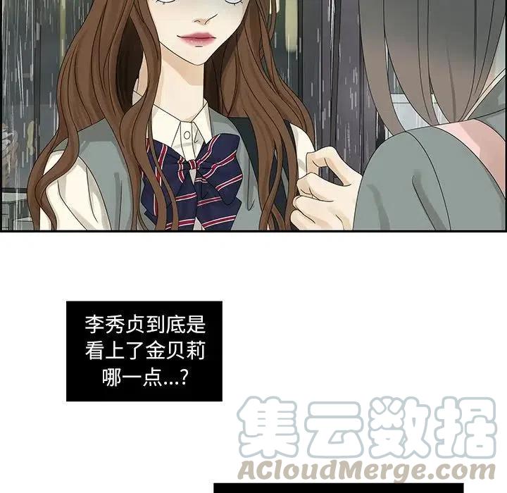 🍔恋爱新手 48 第25页