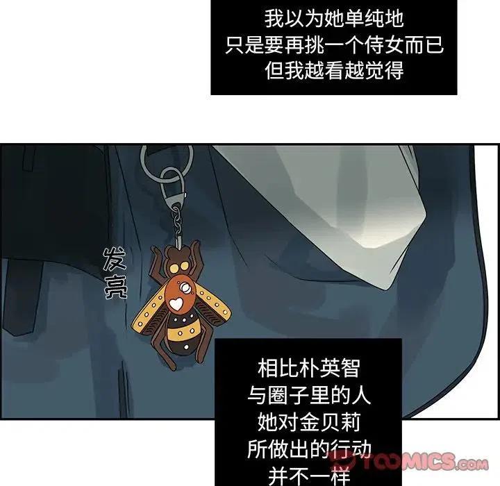 🍔恋爱新手 48 第26页