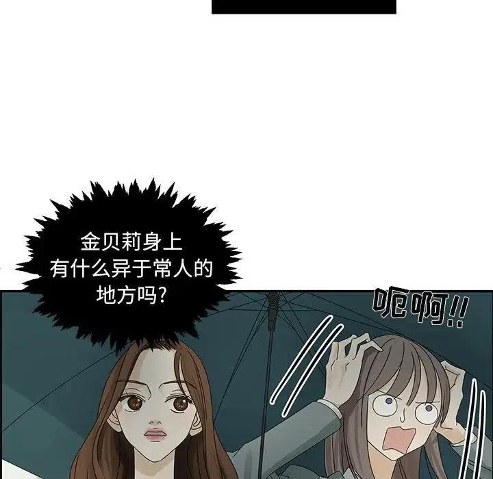 🍔恋爱新手 48 第27页