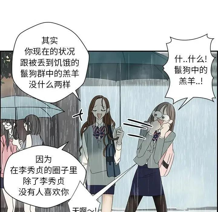 🍔恋爱新手 48 第29页
