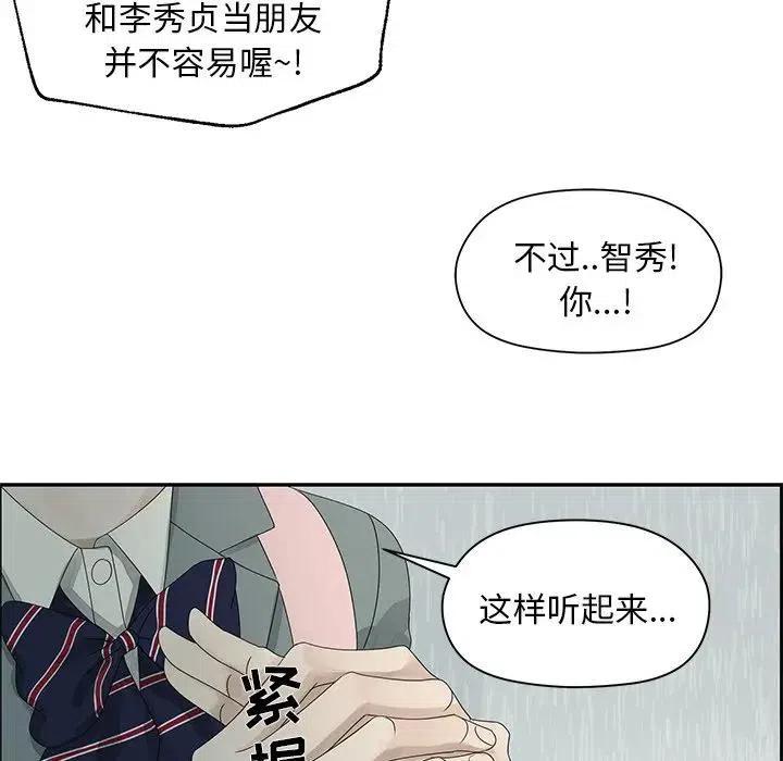 🍔恋爱新手 48 第32页
