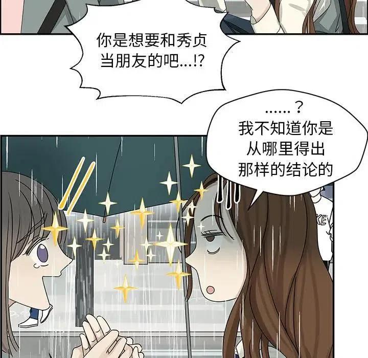 🍔恋爱新手 48 第35页