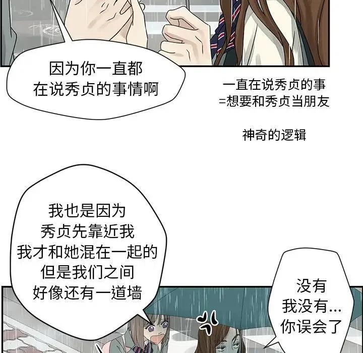 🍔恋爱新手 48 第36页