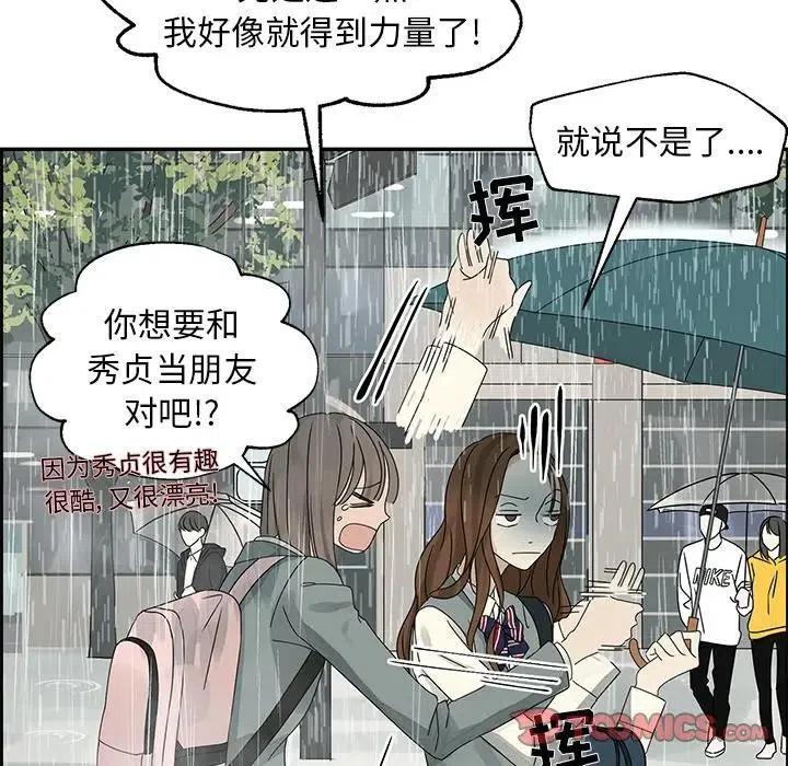 🍔恋爱新手 48 第38页