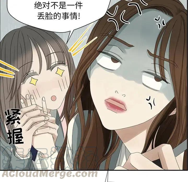 🍔恋爱新手 48 第40页