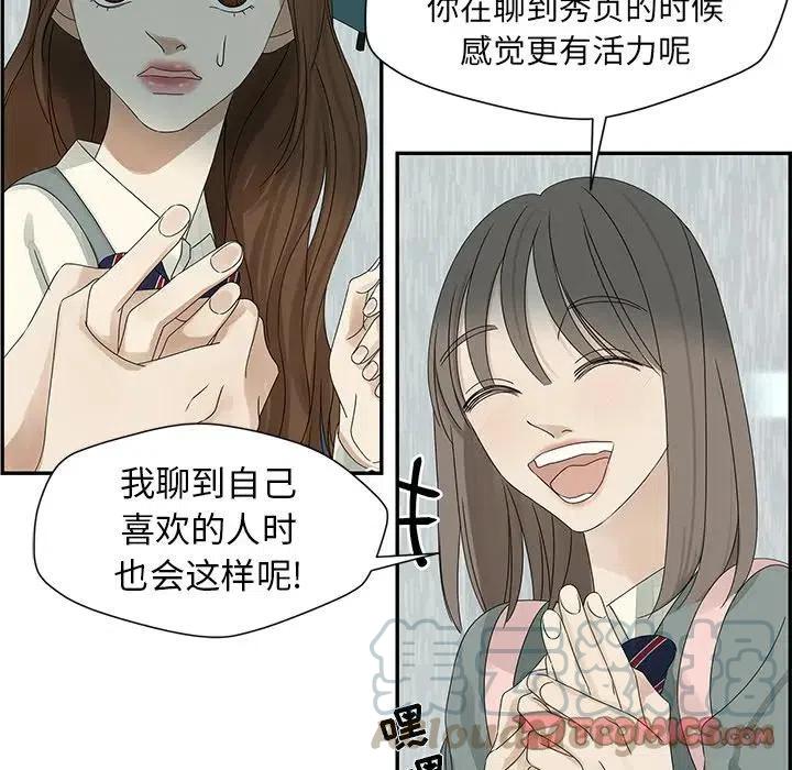 🍔恋爱新手 48 第46页