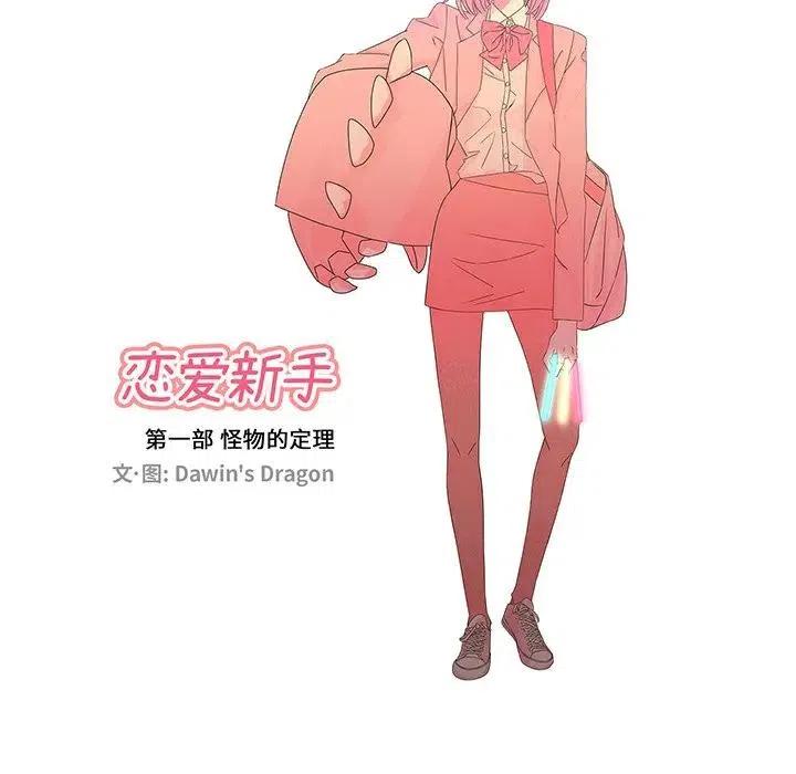 🍔恋爱新手 50 第34页