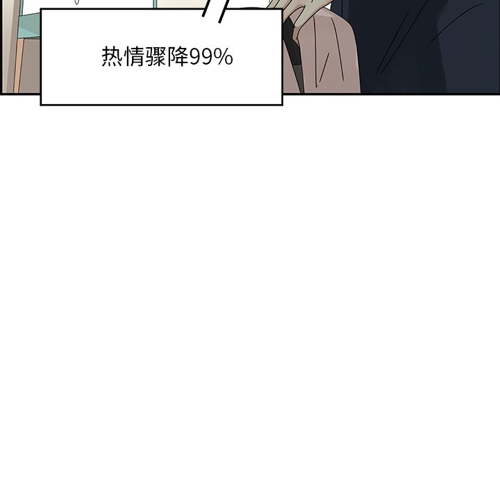 🍔恋爱新手 第 52 话 第12页