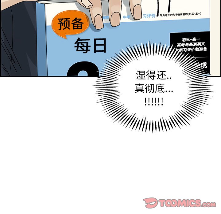 🍔恋爱新手 第 52 话 第14页