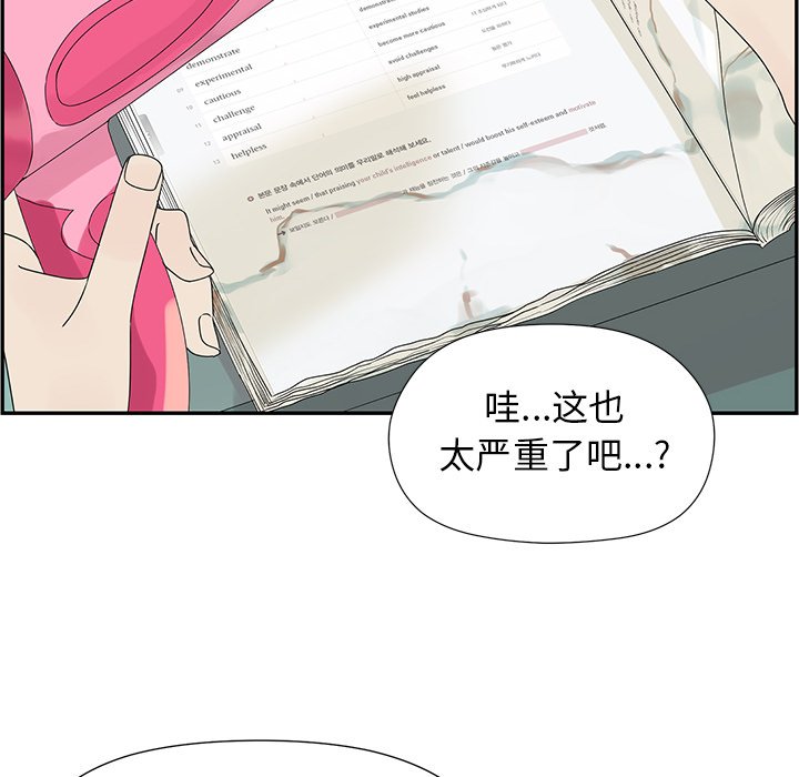 🍔恋爱新手 第 52 话 第16页