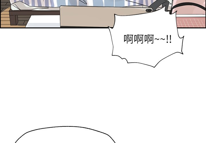 🍔恋爱新手 第 52 话 第3页