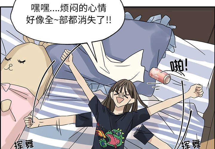 🍔恋爱新手 第 52 话 第4页