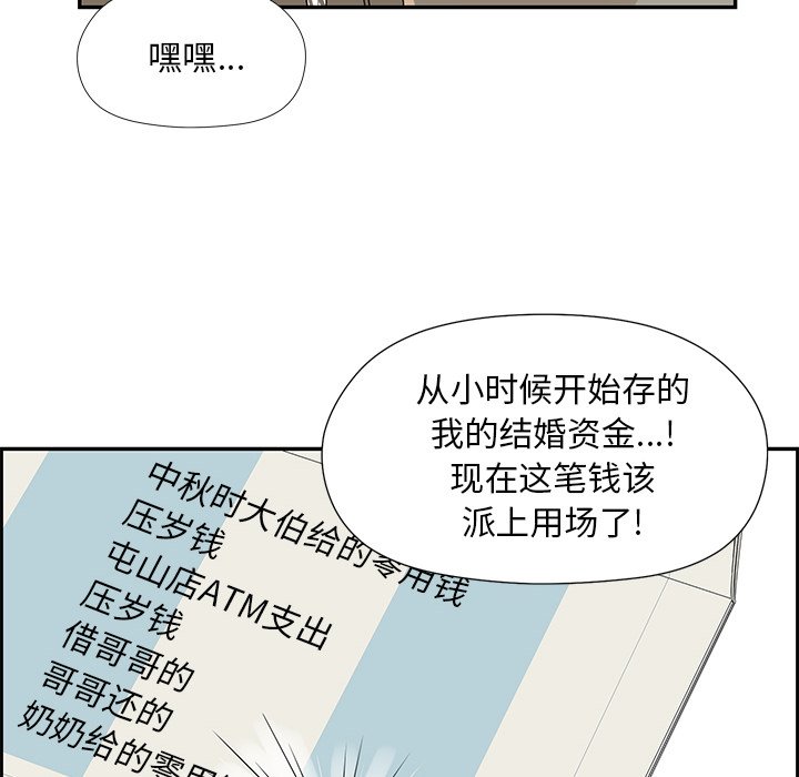 🍔恋爱新手 第 52 话 第40页