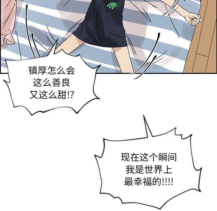 🍔恋爱新手 第 52 话 第5页