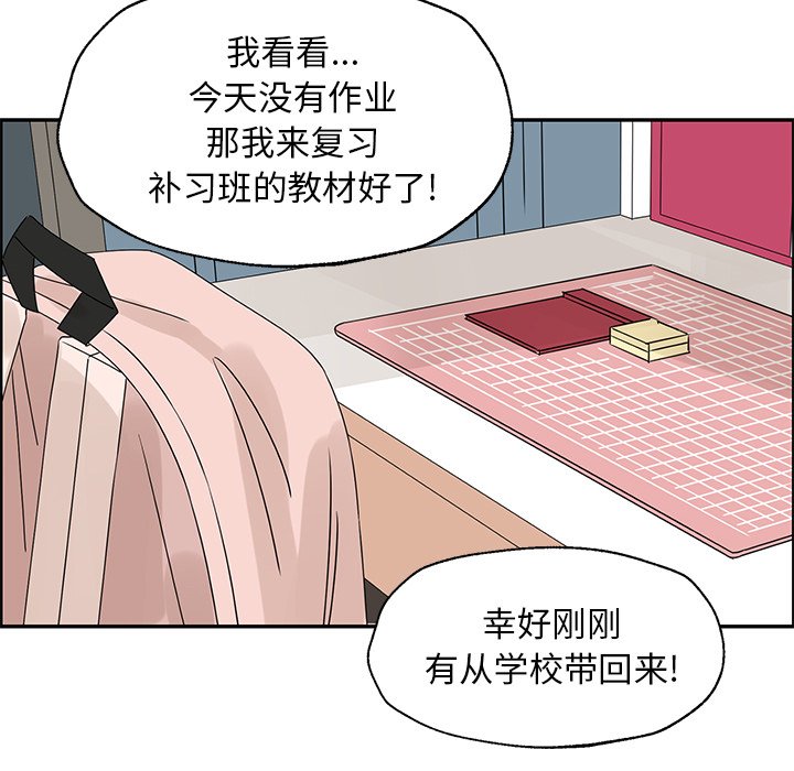 🍔恋爱新手 第 52 话 第8页