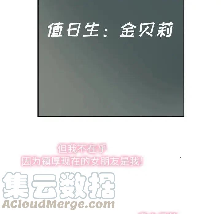 🍔恋爱新手 56 第13页